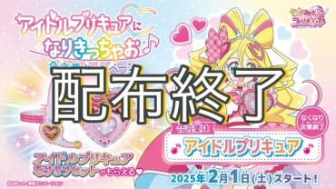 アイドルプリキュア❤️合言葉キャンペーン
