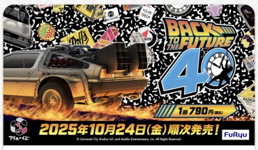 1番くじ✨バックトゥザ・フューチャー