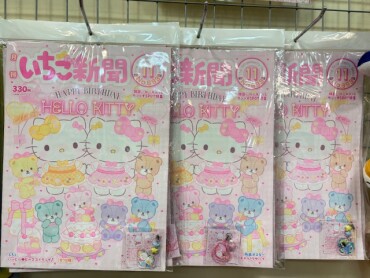 いちご新聞🍓11号入荷