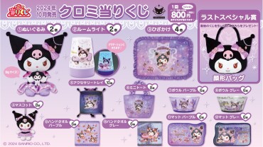 10/5(土)～🖤クロミ当りくじ💜