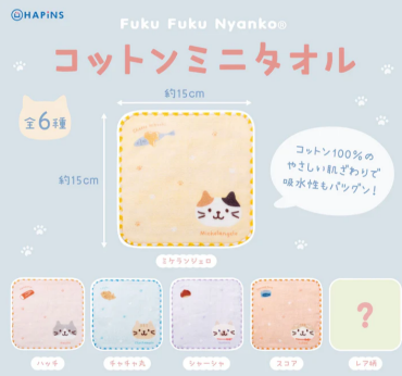 ふくふくにゃんこ　コットンミニタオル【ガチャガチャ】
