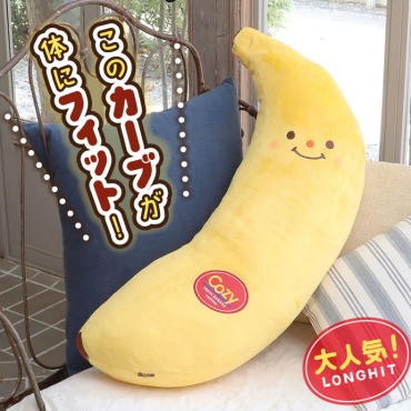 【再入荷❕】バナナ抱き枕