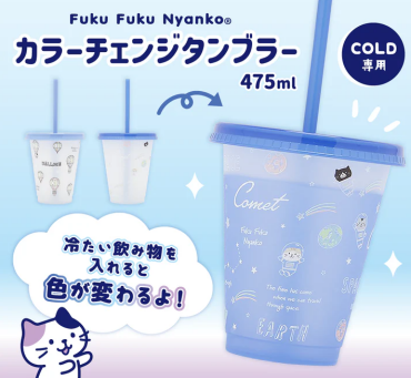 カラーチェンジタンブラー