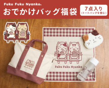【福袋予約開始】ふくふくにゃんこ 2026年おでかけバッグ福袋