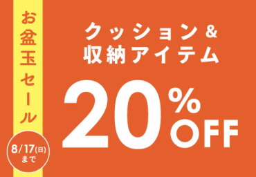 お盆玉SALE
