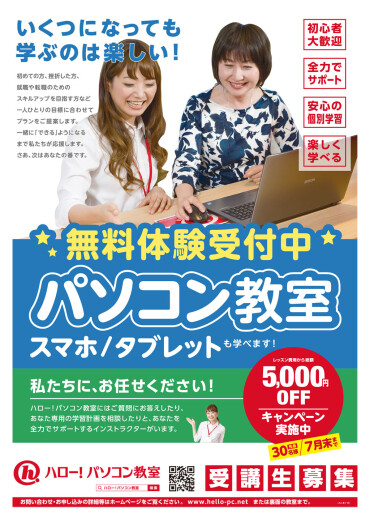 2023年度7月ご入会キャンペーン開始！