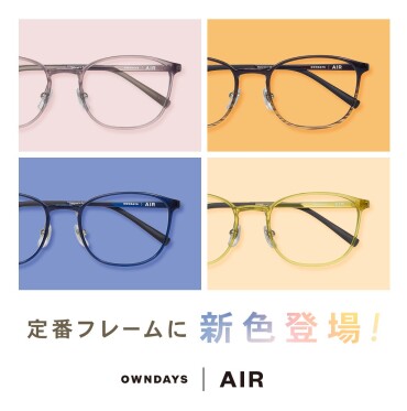 【OWNDAYS | オンデーズ】「OWNDAYS | AIR」の人気フレームに、男性向けの新色が登場!