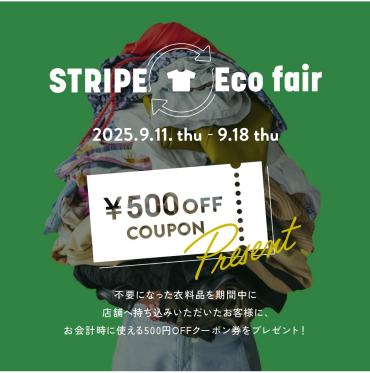 🍃エコフェア9/11(木)～9/18(木)🍃