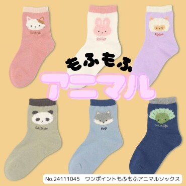 お気に入りを見つけて♪キッズ　アニマルソックス！