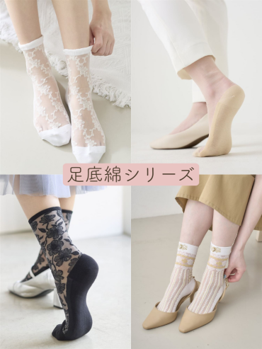 足のムレさよなら！足底綿シースルーソックス★