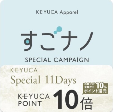 KEYUCAポイント10倍&すごナノアイテム10%OFF