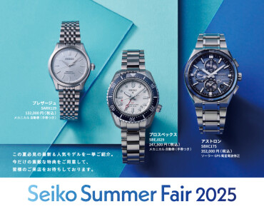 セイコーサマーフェア開催！