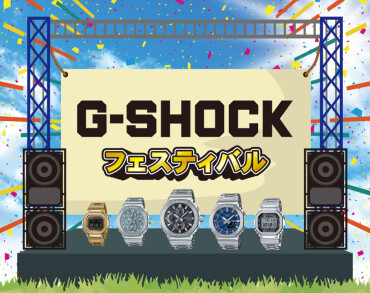 G-SHOCKフェスティバル開催！