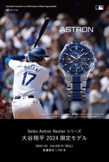 大谷翔平限定モデル予約受付中！