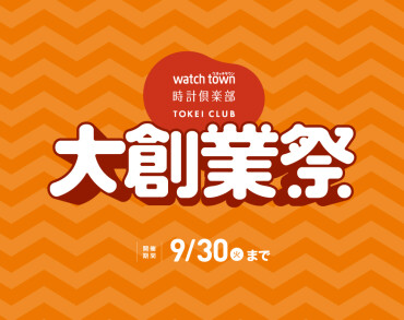 大創業祭開催中！