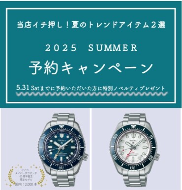６月発売予定プロスペックス60周年記念モデル予約受付中！