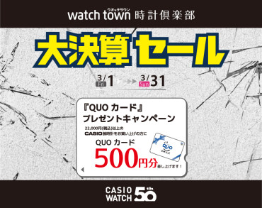 CASIOでQUOカード