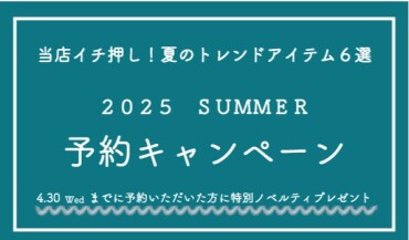 SEIKOメンズ新商品予約受付中！