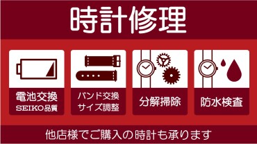 腕時計の修理、承ります！