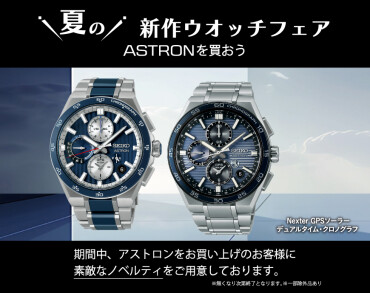 ASTRONを買おう！キャンペーン♪