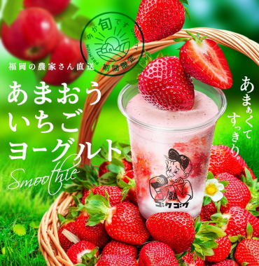 本日のおすすめ🍓あまおういちごヨーグルト