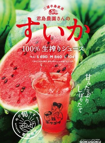 大好評すいか100%生搾りジュースの産地が変わりました🍉