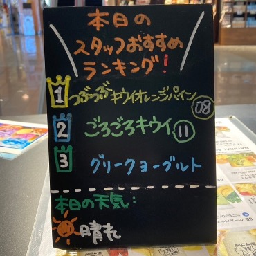 本日のスタッフおすすめランキング👑