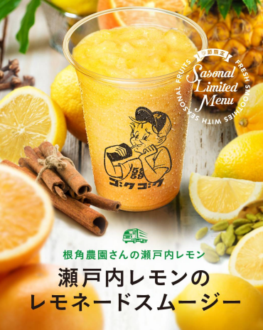 新作！瀬戸内レモンのレモネードスムージー🍋🍯🍍🍊