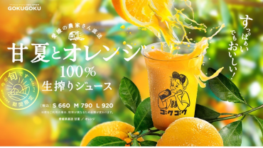 甘夏とオレンジの100%生搾りジュース♪