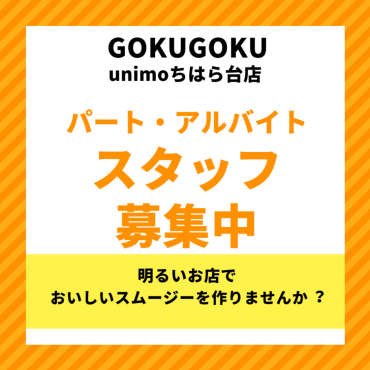 繁忙期増員につきスタッフさん急募！！