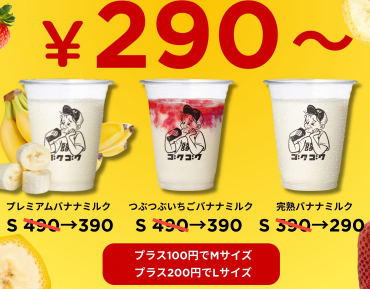 🍌金・土限定！お得な「バナナの日」開催中🍌