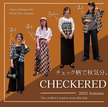 【レディース】チェックアイテムが熱い☆