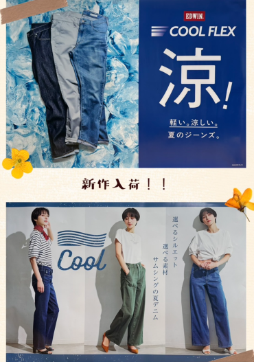 【EDWIN新作☆】COOLボトム！が今なら・・・