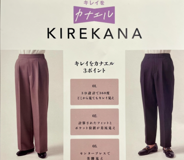 GW限定価格！女性のキレイを叶えるパンツ！