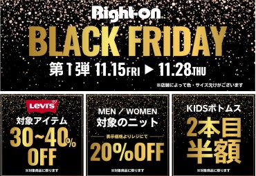 BLACK FRIDAY 第一弾