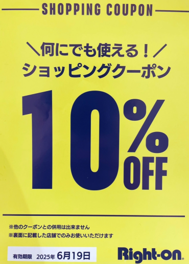 【ユニモちはら台店限定！】全品10％OFFクーポン配布中！！