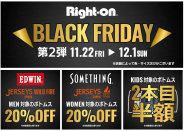 BLACK FRIDAY第2弾！！！！