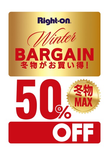【年末特別セール】MAX50%OFF！年末セール開催！