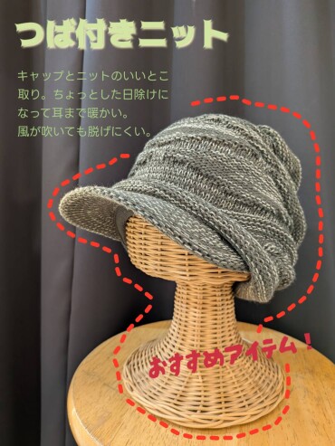 つば付きニット帽