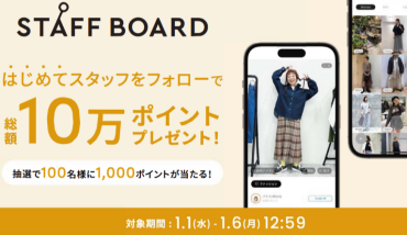グローバルワーク 抽選でand STポイント1,000ポイント