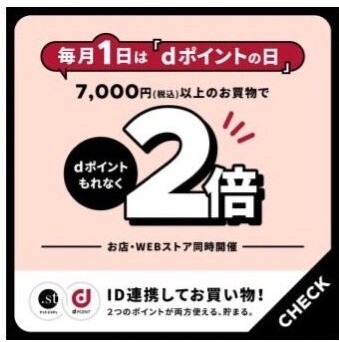 毎月1日はdポイントの日