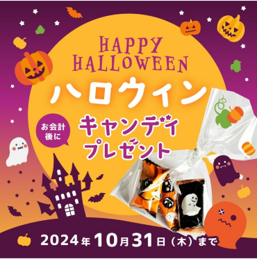 ハロウィンイベント