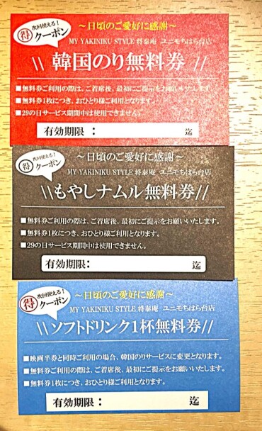 サービス券