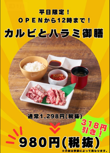 今月もやります！期間限定でランチタイムにオトクなサービス