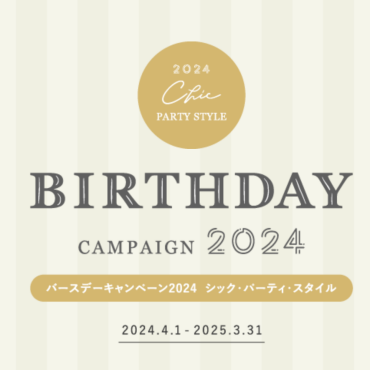 たまひよの写真スタジオ☆AnniversaryCampaign
