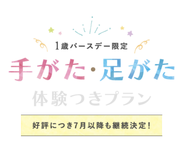 1歳のお誕生日ご記念に手がた足がたを...☀️