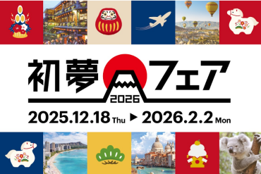 【開催中！！】初夢フェア2026 ～年に一度の大セール～　〈期間：12/18~2/2〉