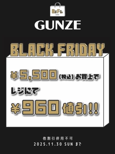 GUNZE★BLACK FRIDAY★