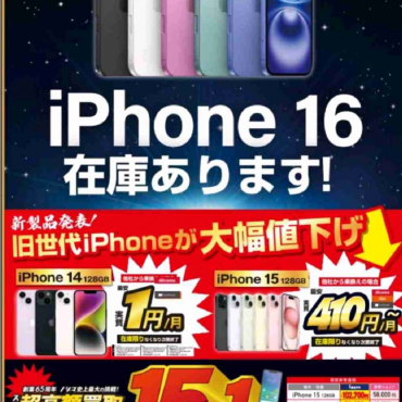 iPhone16ついに発売開始！！！