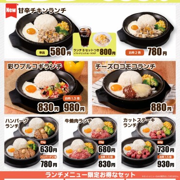 ランチメニューリニューアル